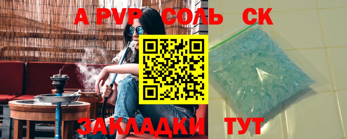 Alfa_PVP кристаллы Южноуральск