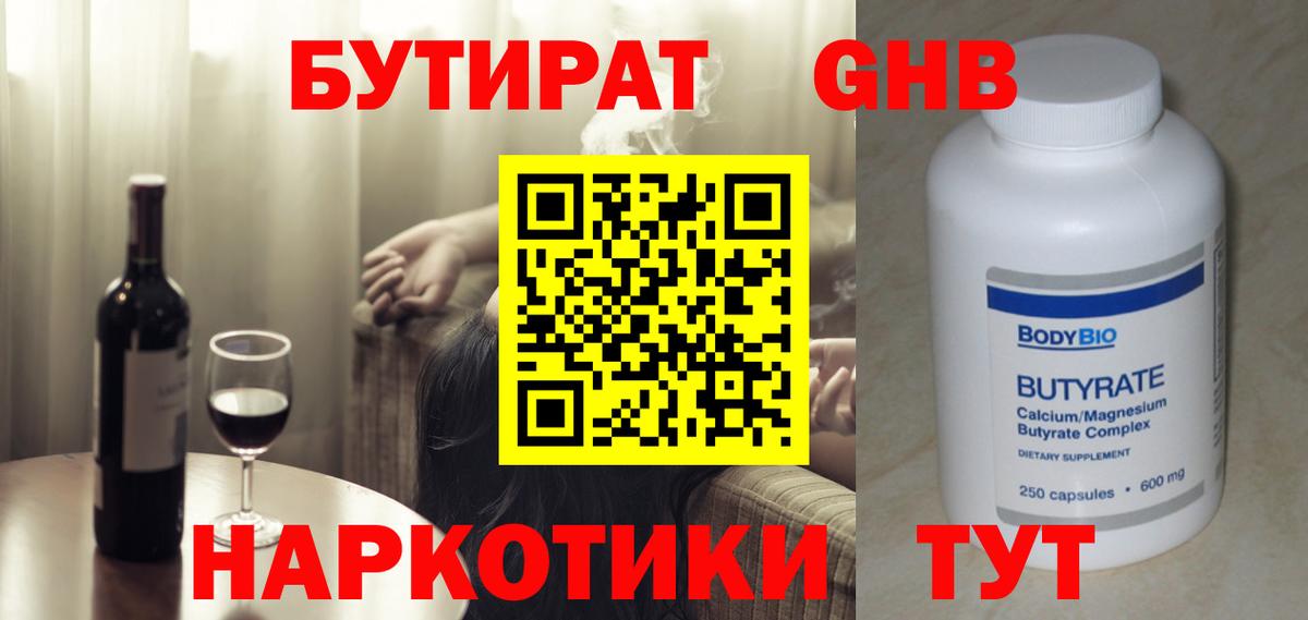 Бутират оксана Южноуральск