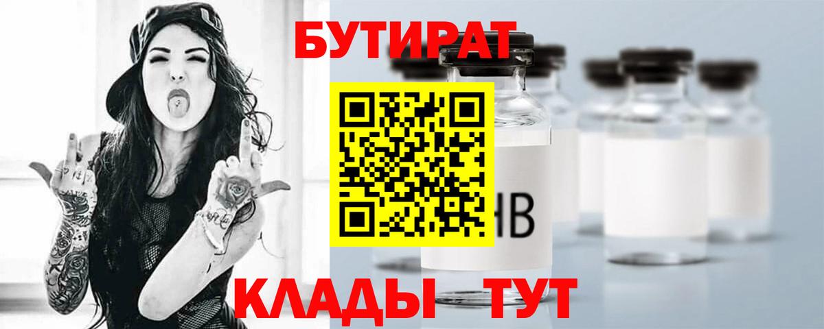 БУТИРАТ оксана  Вход с VPN  БУТИРАТ  Южноуральск 
