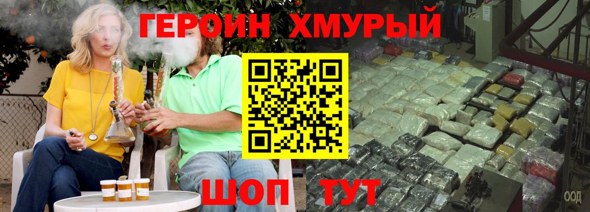 Героин гречка Южноуральск