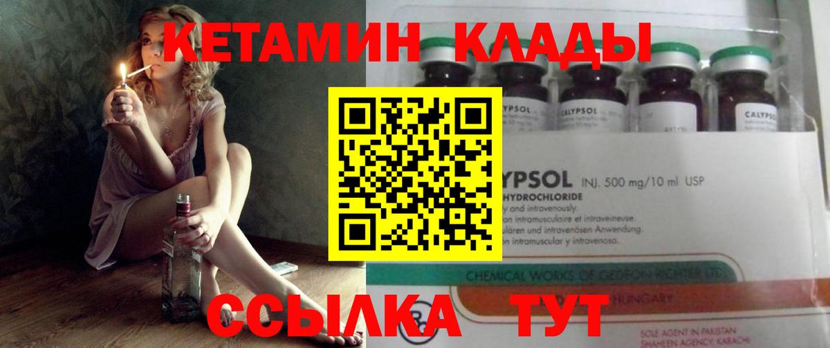 Южноуральск  КЕТАМИН VHQ  Вход с VPN 