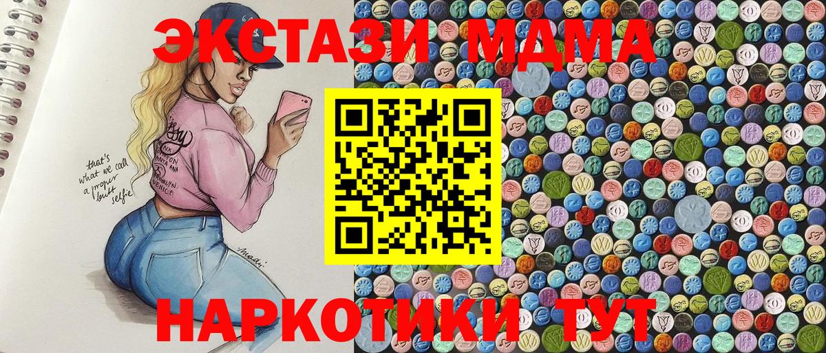 Южноуральск  MDMA  МДМА молли  Вход с VPN  MDMA crystal 