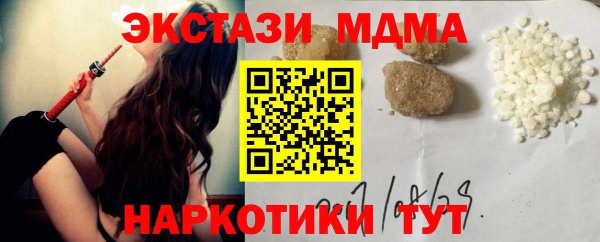 MDMA кристаллы Южноуральск
