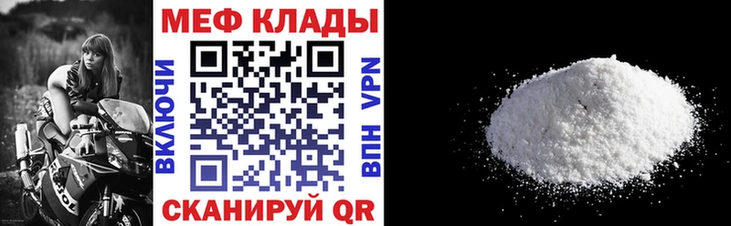 МЕФ кристаллы  Южноуральск 